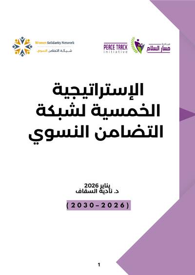 Five-year Strategy for the Women's Solidarity Network