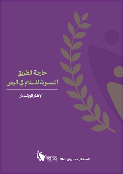 Feminist Peace Roadmap 2026